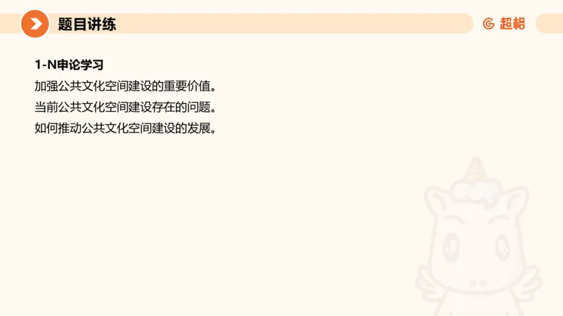 提出对策2-冰哥_2026考公资料_超格合集_公考-理论班2026超格行测申论（六合一）理论实战班_申论理论实战班冰哥&李崇立_1班_课件