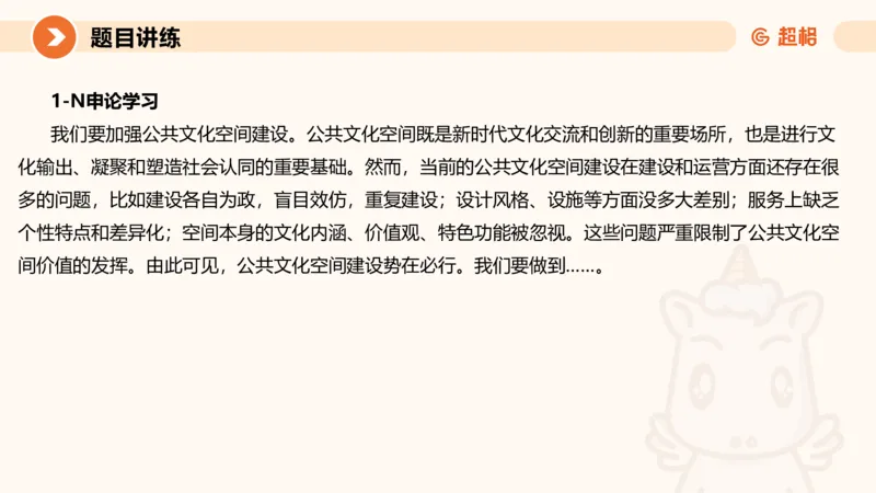 提出对策2-冰哥_2026考公资料_超格合集_公考-理论班2026超格行测申论（六合一）理论实战班_申论理论实战班冰哥&李崇立_1班_课件