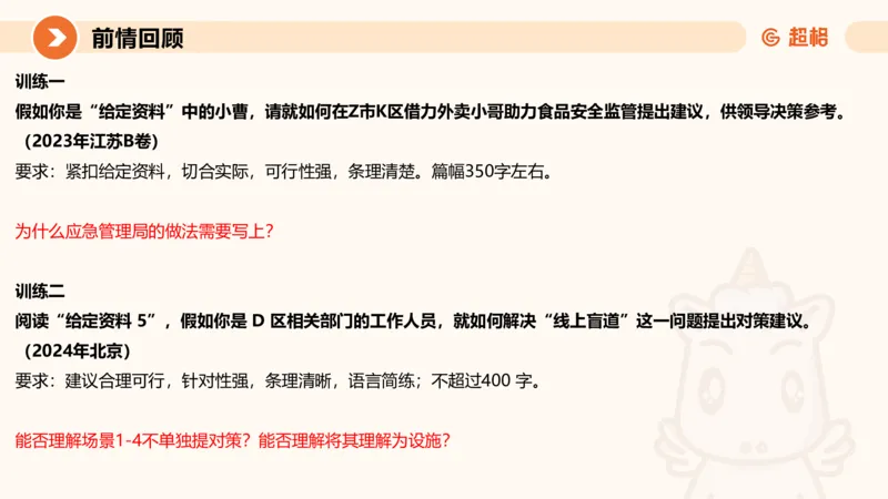 提出对策2-冰哥_2026考公资料_超格合集_公考-理论班2026超格行测申论（六合一）理论实战班_申论理论实战班冰哥&李崇立_1班_课件