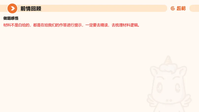 提出对策2-冰哥_2026考公资料_超格合集_公考-理论班2026超格行测申论（六合一）理论实战班_申论理论实战班冰哥&李崇立_1班_课件