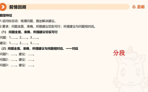 提出对策2-冰哥_2026考公资料_超格合集_公考-理论班2026超格行测申论（六合一）理论实战班_申论理论实战班冰哥&李崇立_1班_课件