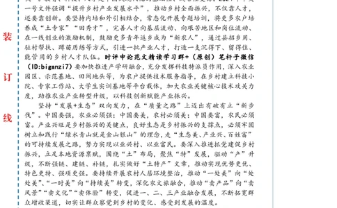 1120-未标注白-循迹&ldquo;湖北之行&rdquo;迈出&ldquo;强村富民&rdquo;新步伐_2026考公资料_（57）申论材料_00、笔杆子晨读材料_2024笔杆子晨读_笔杆子11月时政_11月20日