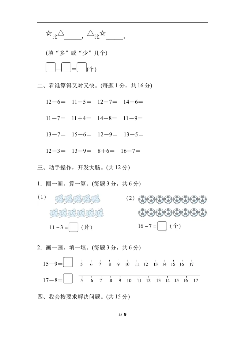 第一单元跟踪检测卷_一年级上下册资料_一年级上语数英上下册学习资料_3-6-4、小学一年级数学下册_北师大版_3、单元测试卷