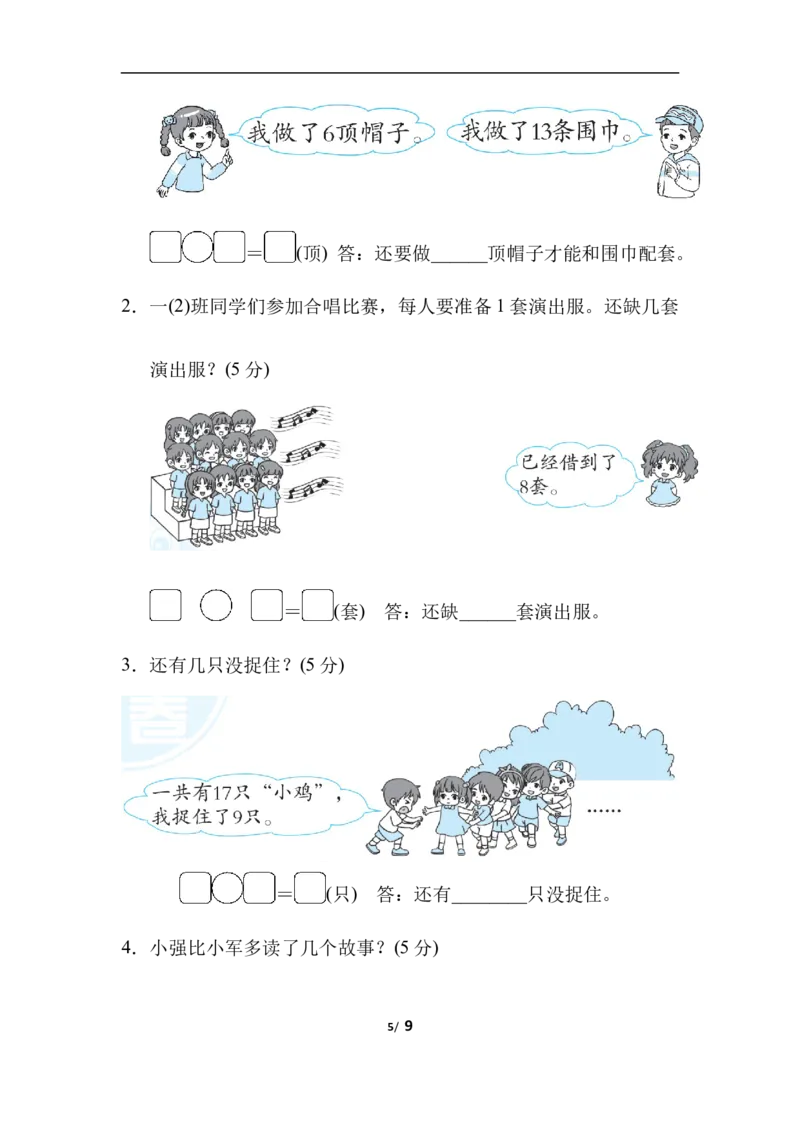 第一单元跟踪检测卷_一年级上下册资料_一年级上语数英上下册学习资料_3-6-4、小学一年级数学下册_北师大版_3、单元测试卷