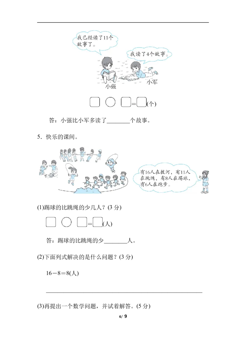 第一单元跟踪检测卷_一年级上下册资料_一年级上语数英上下册学习资料_3-6-4、小学一年级数学下册_北师大版_3、单元测试卷