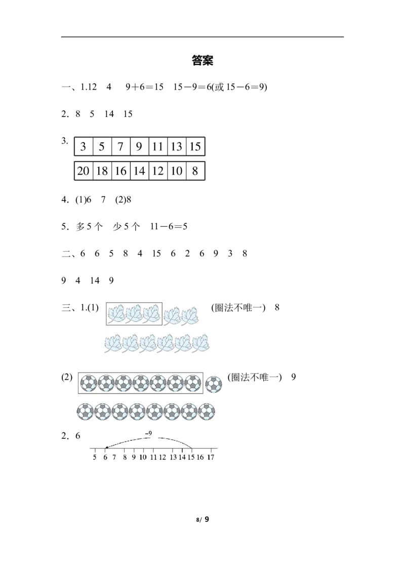第一单元跟踪检测卷_一年级上下册资料_一年级上语数英上下册学习资料_3-6-4、小学一年级数学下册_北师大版_3、单元测试卷