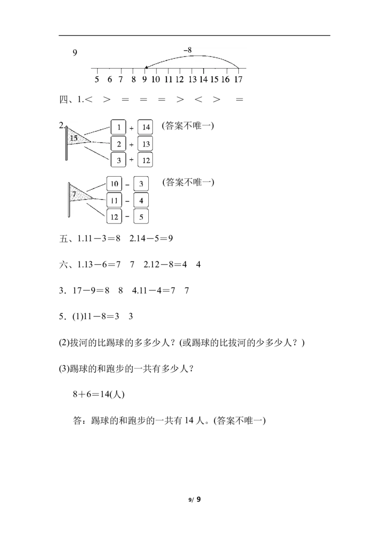 第一单元跟踪检测卷_一年级上下册资料_一年级上语数英上下册学习资料_3-6-4、小学一年级数学下册_北师大版_3、单元测试卷