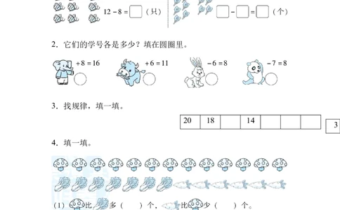 第一单元跟踪检测卷_一年级上下册资料_一年级上语数英上下册学习资料_3-6-4、小学一年级数学下册_北师大版_3、单元测试卷
