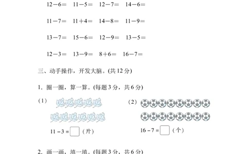 第一单元跟踪检测卷_一年级上下册资料_一年级上语数英上下册学习资料_3-6-4、小学一年级数学下册_北师大版_3、单元测试卷