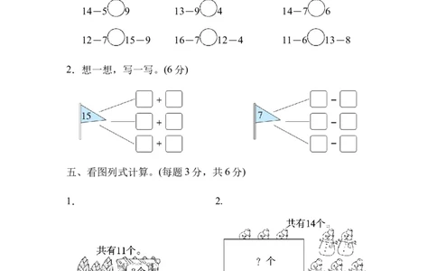 第一单元跟踪检测卷_一年级上下册资料_一年级上语数英上下册学习资料_3-6-4、小学一年级数学下册_北师大版_3、单元测试卷