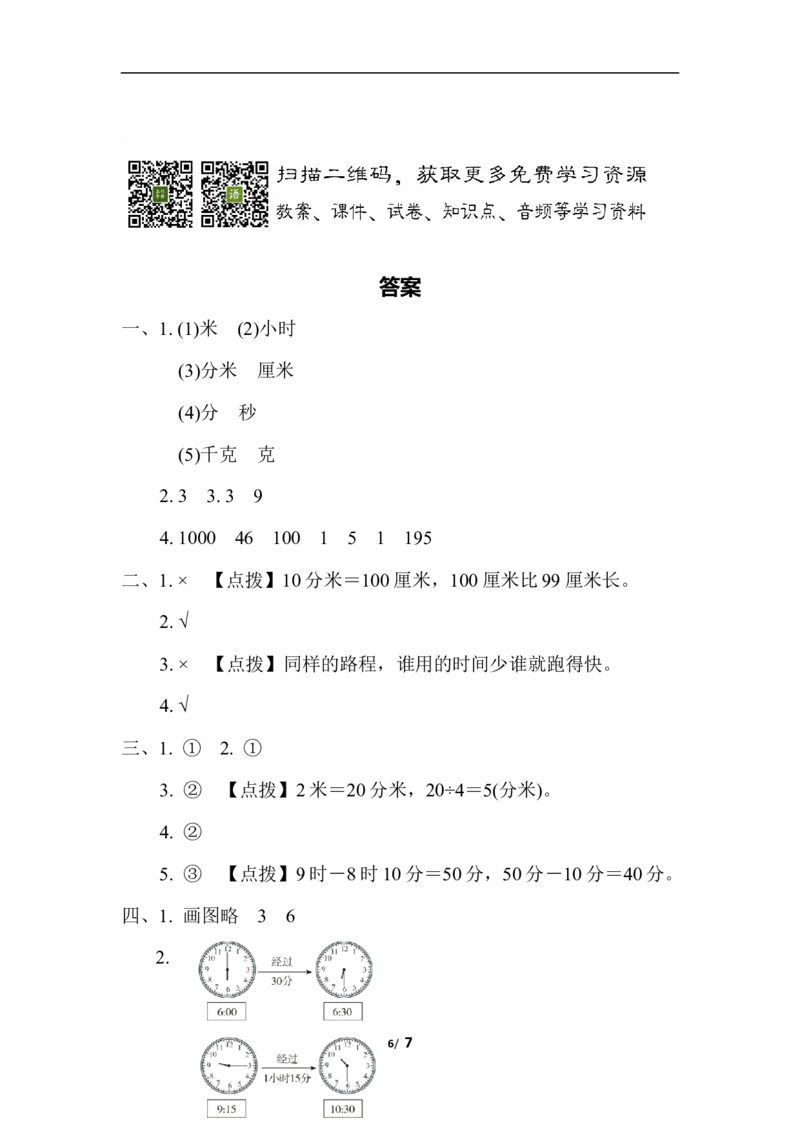 期末复习冲刺卷专项能力提升卷2_二年级上下册资料_二年级语数英上下册学习资料_3-7-4、小学二年级数学下册_冀教版_6、专项练习