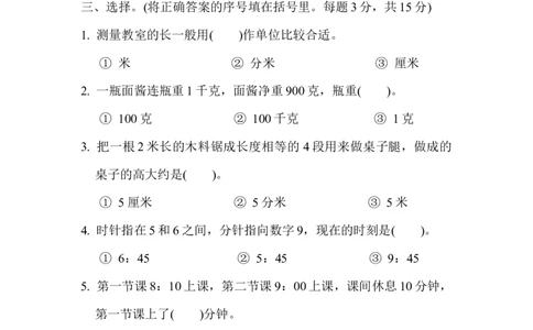 期末复习冲刺卷专项能力提升卷2_二年级上下册资料_二年级语数英上下册学习资料_3-7-4、小学二年级数学下册_冀教版_6、专项练习