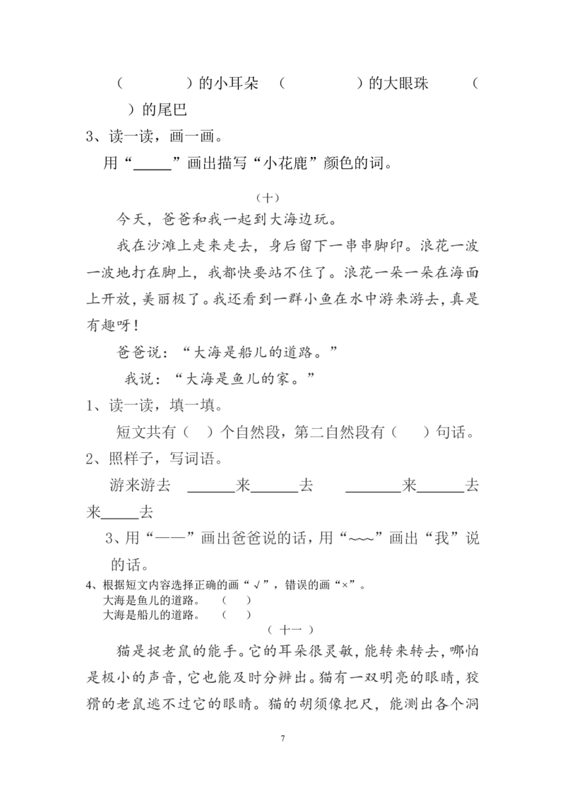 阅读理解练习带答案_一年级上下册资料_一年级上语数英上下册学习资料_3-6-1、小学一年级语文上册_统编、部编、人教（语文全国统一只有一个版）_6、专项练习_阅读练习