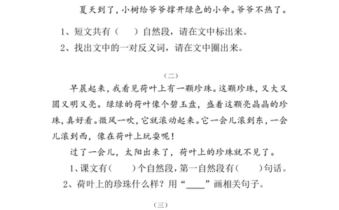 阅读理解练习带答案_一年级上下册资料_一年级上语数英上下册学习资料_3-6-1、小学一年级语文上册_统编、部编、人教（语文全国统一只有一个版）_6、专项练习_阅读练习