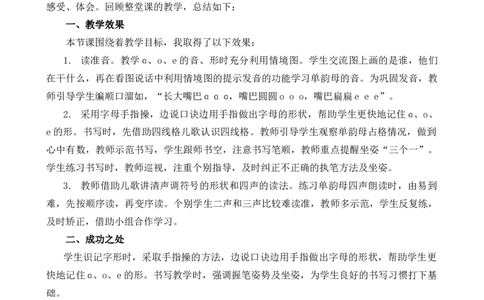 汉语拼音1ɑoe教学反思1_25秋七彩课堂统编版语文一年级上册教学资源包_七彩课堂统编版语文一年级上册教学反思_第二单元