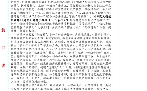 0911-未标注白-厚培乡村振兴&ldquo;牵引力&rdquo;_2026考公资料_（57）申论材料_00、笔杆子晨读材料_2024笔杆子晨读_笔杆子9月时政_0911厚培乡村振兴&ldquo;牵引力&rdquo;话题：乡村振兴