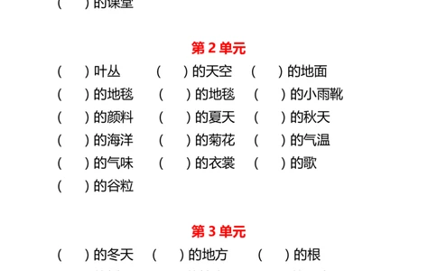 部编三年级语文上册词语搭配+必会量词_三年级上下册资料_小学三年级学习资料-25年更新版_3-01、小学三年级语文上册_3-1-2、练习题、作业、试题、试卷_专项练习