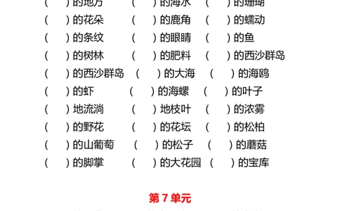部编三年级语文上册词语搭配+必会量词_三年级上下册资料_小学三年级学习资料-25年更新版_3-01、小学三年级语文上册_3-1-2、练习题、作业、试题、试卷_专项练习