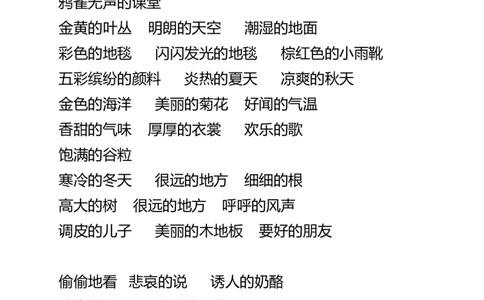 部编三年级语文上册词语搭配+必会量词_三年级上下册资料_小学三年级学习资料-25年更新版_3-01、小学三年级语文上册_3-1-2、练习题、作业、试题、试卷_专项练习