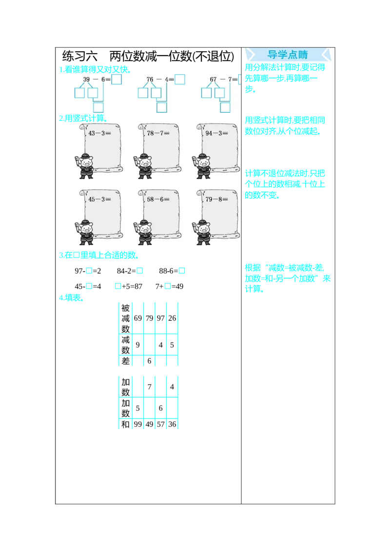 练习六_一年级上下册资料_1年级下册教学资源包课件+课时练_整理与评价_单元资料汇总_期末复习_口算练习