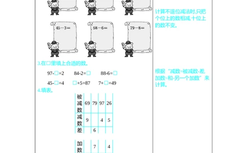 练习六_一年级上下册资料_1年级下册教学资源包课件+课时练_整理与评价_单元资料汇总_期末复习_口算练习