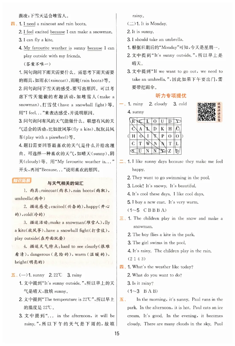 实验班提优训练英语四年级上外研版答案_25秋小学语数英习题试卷_英语_外研版_外研版英语实验班提优训练_2025秋外研四上实验班提优训练