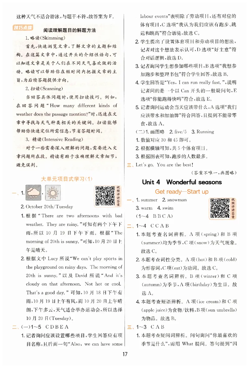 实验班提优训练英语四年级上外研版答案_25秋小学语数英习题试卷_英语_外研版_外研版英语实验班提优训练_2025秋外研四上实验班提优训练