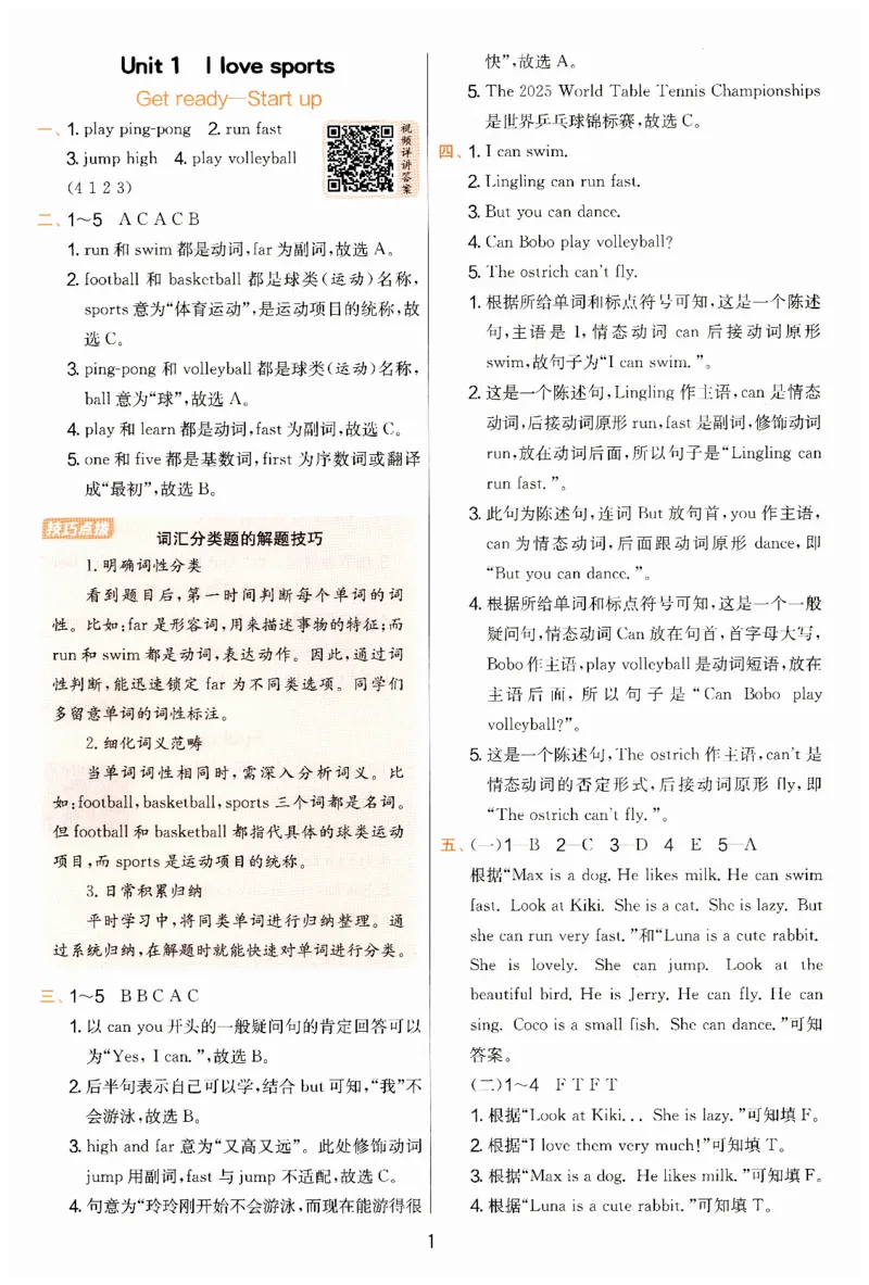 实验班提优训练英语四年级上外研版答案_25秋小学语数英习题试卷_英语_外研版_外研版英语实验班提优训练_2025秋外研四上实验班提优训练