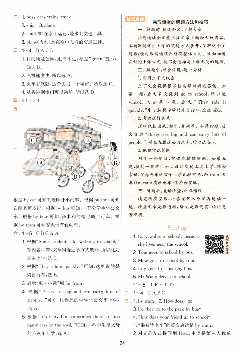 实验班提优训练英语四年级上外研版答案_25秋小学语数英习题试卷_英语_外研版_外研版英语实验班提优训练_2025秋外研四上实验班提优训练