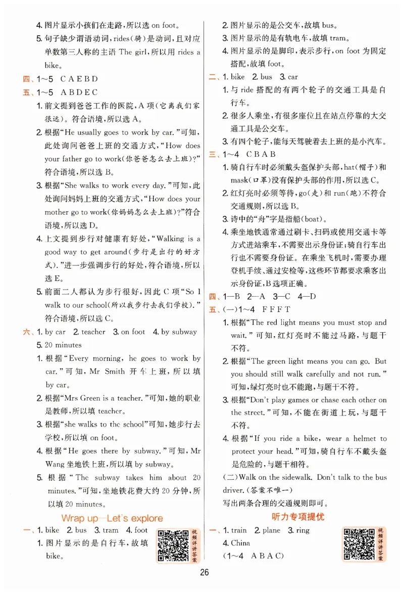 实验班提优训练英语四年级上外研版答案_25秋小学语数英习题试卷_英语_外研版_外研版英语实验班提优训练_2025秋外研四上实验班提优训练