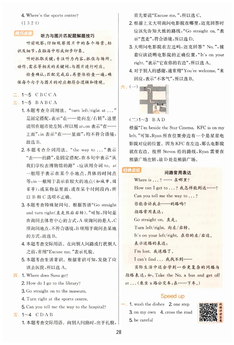 实验班提优训练英语四年级上外研版答案_25秋小学语数英习题试卷_英语_外研版_外研版英语实验班提优训练_2025秋外研四上实验班提优训练