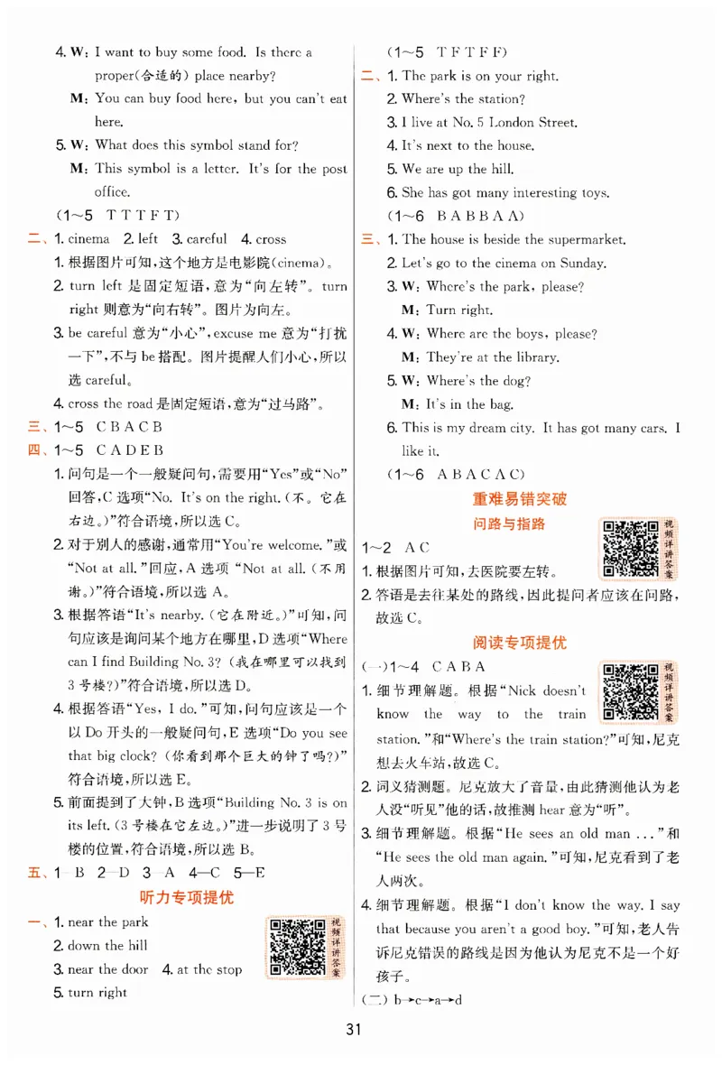 实验班提优训练英语四年级上外研版答案_25秋小学语数英习题试卷_英语_外研版_外研版英语实验班提优训练_2025秋外研四上实验班提优训练