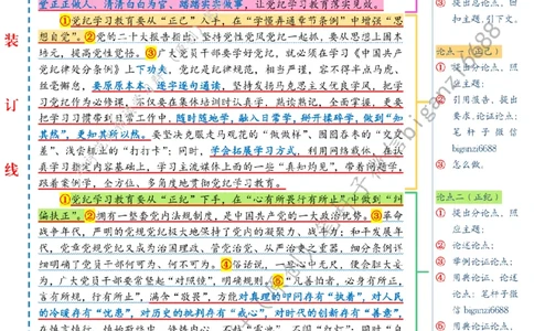 0413---标注白-党纪学习教育要&ldquo;正己、正纪、正绩&rdquo;_2026考公资料_（57）申论材料_00、笔杆子晨读材料_2024笔杆子晨读_笔杆子4月时政_0413党纪学习教育要&ldquo;正己、正纪、正绩&rdquo;