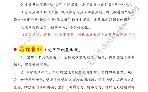 0413---标注白-党纪学习教育要&ldquo;正己、正纪、正绩&rdquo;_2026考公资料_（57）申论材料_00、笔杆子晨读材料_2024笔杆子晨读_笔杆子4月时政_0413党纪学习教育要&ldquo;正己、正纪、正绩&rdquo;