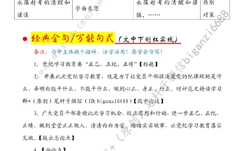 0413---标注白-党纪学习教育要&ldquo;正己、正纪、正绩&rdquo;_2026考公资料_（57）申论材料_00、笔杆子晨读材料_2024笔杆子晨读_笔杆子4月时政_0413党纪学习教育要&ldquo;正己、正纪、正绩&rdquo;