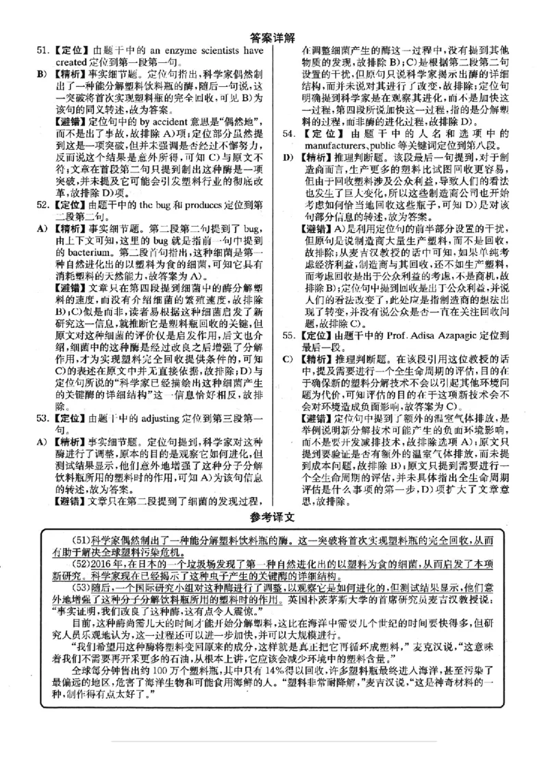 2022.12英语六级仔细阅读解析全3套_六级_六级仔细阅读_仔细阅读真题解析（2015-2023.12））