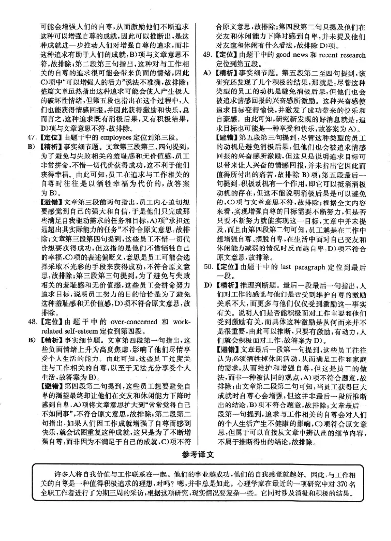 2022.12英语六级仔细阅读解析全3套_六级_六级仔细阅读_仔细阅读真题解析（2015-2023.12））