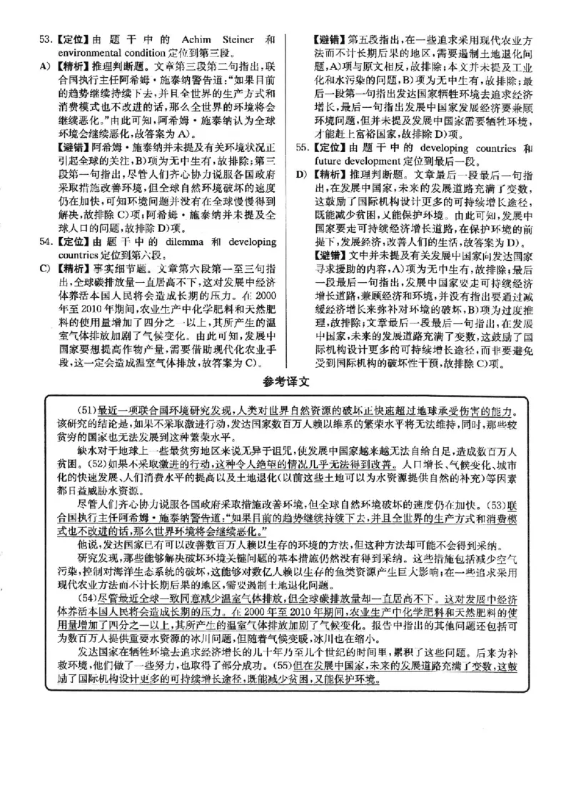 2022.12英语六级仔细阅读解析全3套_六级_六级仔细阅读_仔细阅读真题解析（2015-2023.12））
