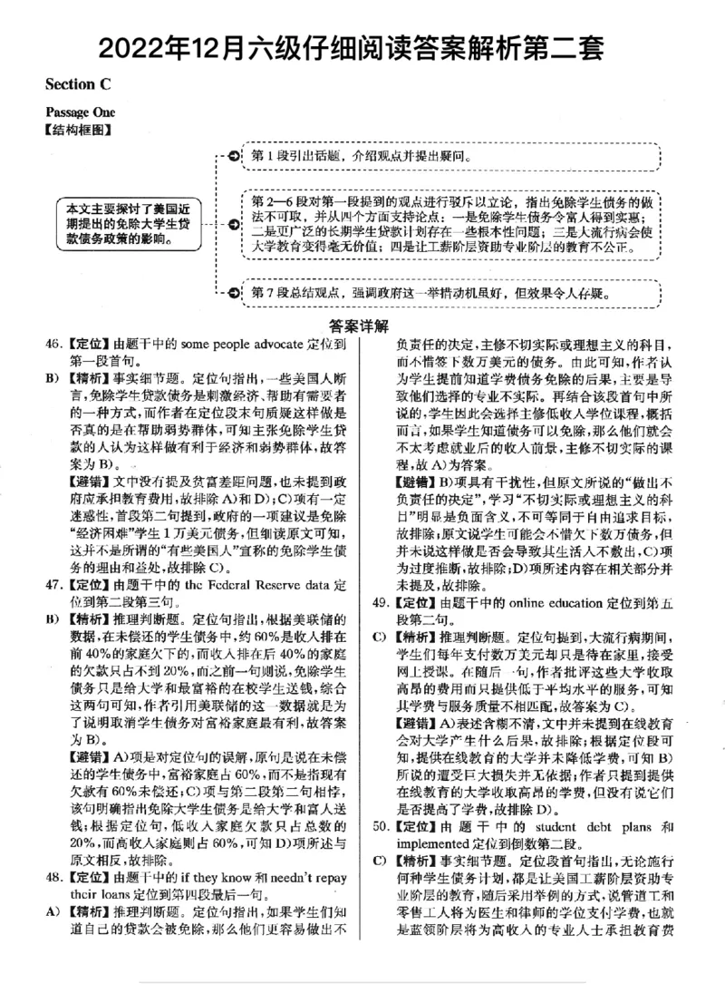 2022.12英语六级仔细阅读解析全3套_六级_六级仔细阅读_仔细阅读真题解析（2015-2023.12））