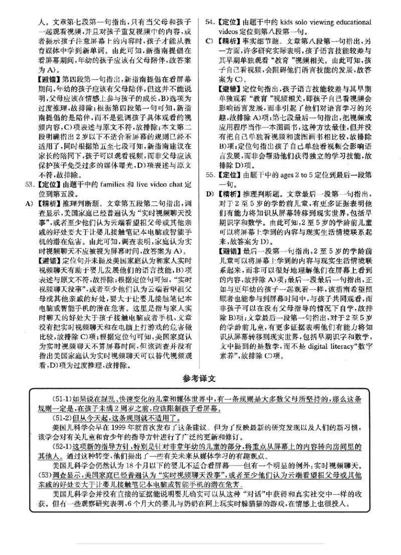 2022.12英语六级仔细阅读解析全3套_六级_六级仔细阅读_仔细阅读真题解析（2015-2023.12））