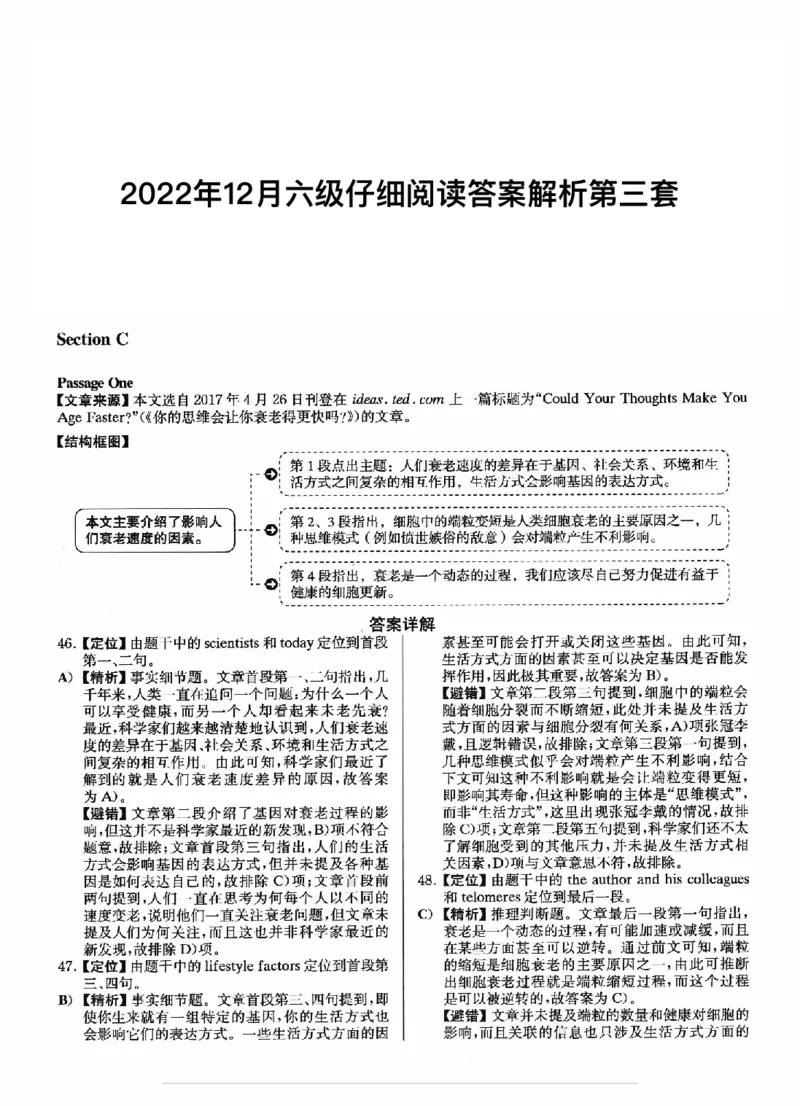 2022.12英语六级仔细阅读解析全3套_六级_六级仔细阅读_仔细阅读真题解析（2015-2023.12））