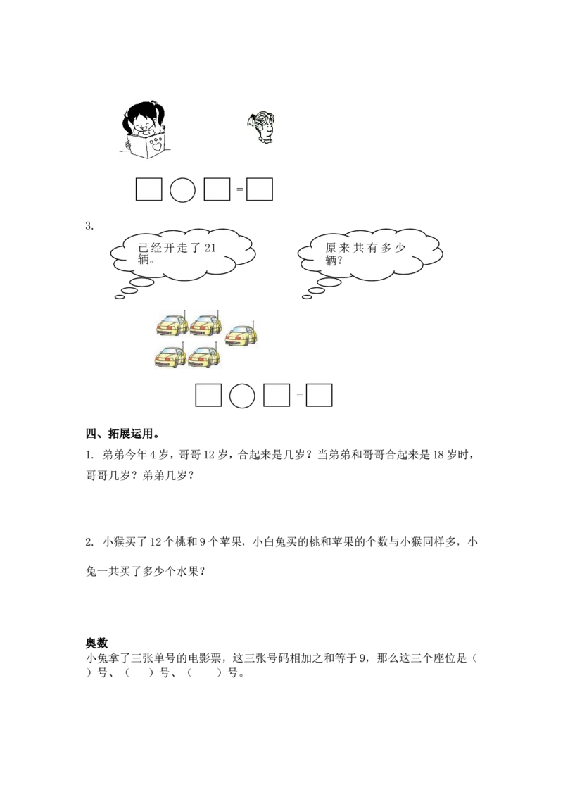 （苏教版）一年级数学下册两位数加一位数及答案2_一年级上下册资料_一年级上语数英上下册学习资料_3-6-4、小学一年级数学下册_苏教版_2、同步练习