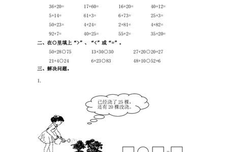 （苏教版）一年级数学下册两位数加一位数及答案2_一年级上下册资料_一年级上语数英上下册学习资料_3-6-4、小学一年级数学下册_苏教版_2、同步练习