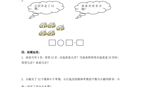 （苏教版）一年级数学下册两位数加一位数及答案2_一年级上下册资料_一年级上语数英上下册学习资料_3-6-4、小学一年级数学下册_苏教版_2、同步练习