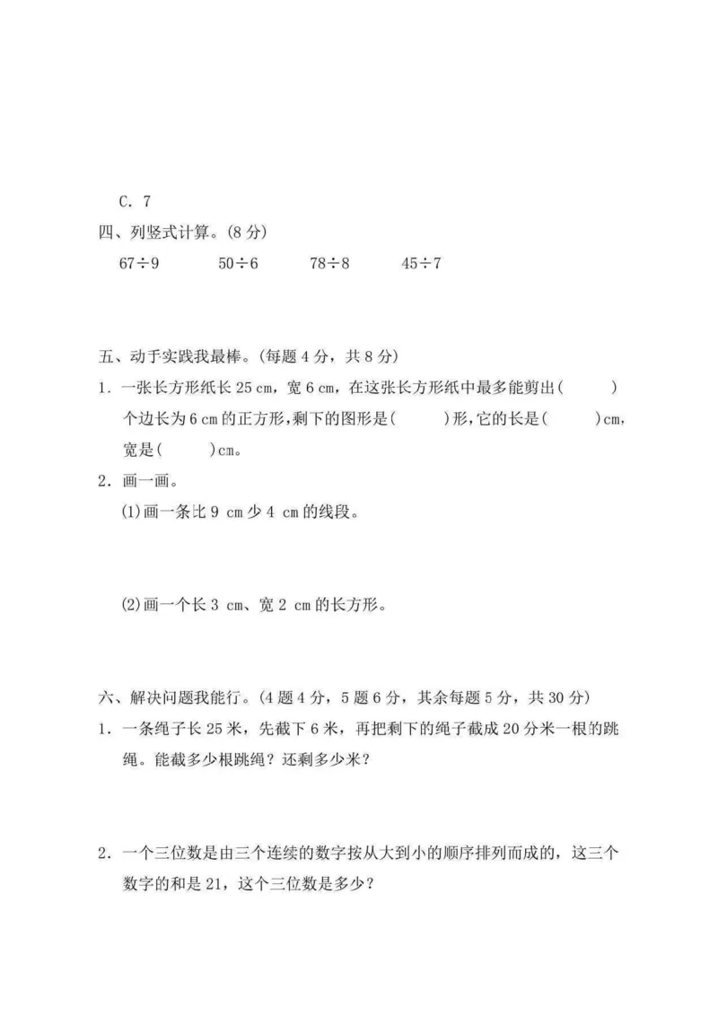 期中检测卷4_二年级上下册资料_小学二年级学习资料-25年更新版_2-04、小学二年级数学下册_2-4-2、练习题、作业、试题、试卷_冀教版_期中测试卷