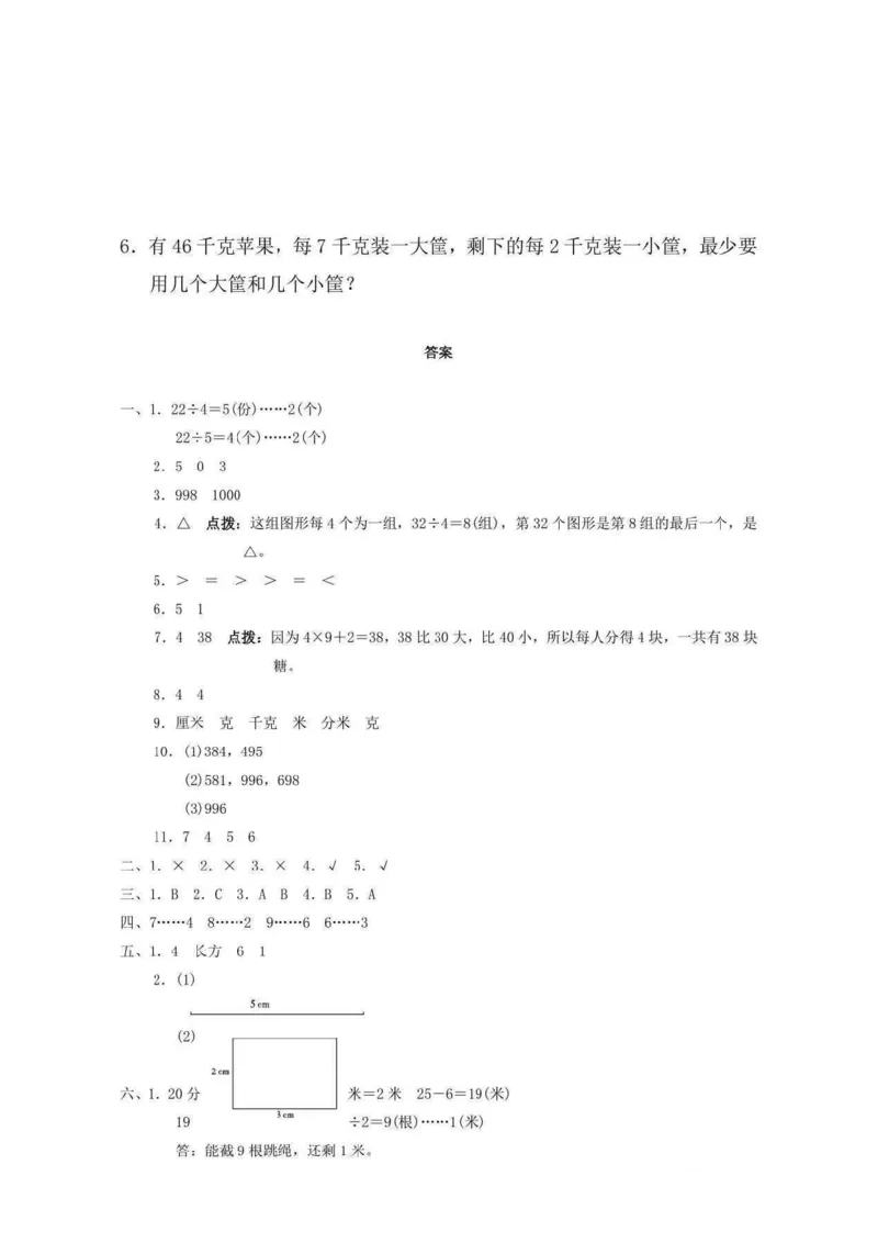 期中检测卷4_二年级上下册资料_小学二年级学习资料-25年更新版_2-04、小学二年级数学下册_2-4-2、练习题、作业、试题、试卷_冀教版_期中测试卷