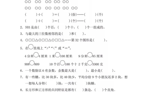 期中检测卷4_二年级上下册资料_小学二年级学习资料-25年更新版_2-04、小学二年级数学下册_2-4-2、练习题、作业、试题、试卷_冀教版_期中测试卷