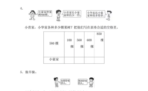 期中检测卷4_二年级上下册资料_小学二年级学习资料-25年更新版_2-04、小学二年级数学下册_2-4-2、练习题、作业、试题、试卷_冀教版_期中测试卷