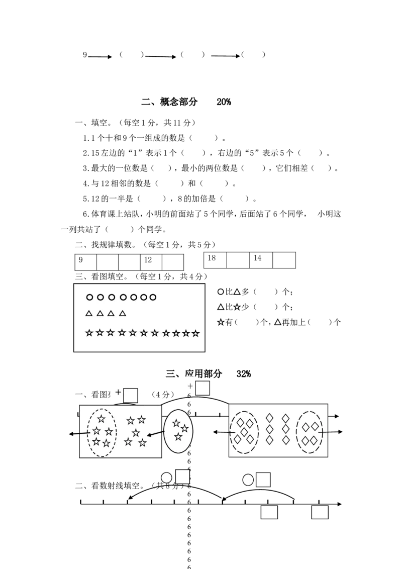 （沪教版）一年级数学上册期末检测题及答案_一年级上下册资料_小学一年级学习资料-25年更新版_1-03、小学一年级数学上册_沪教版_06、期末试卷