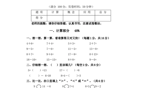 （沪教版）一年级数学上册期末检测题及答案_一年级上下册资料_小学一年级学习资料-25年更新版_1-03、小学一年级数学上册_沪教版_06、期末试卷